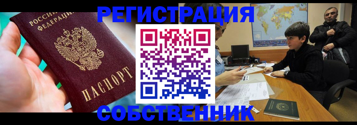 прописка в Петрозаводске
